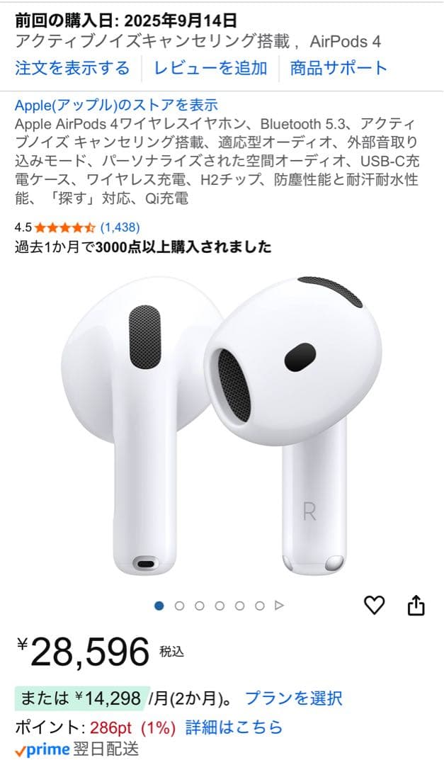 [9/14購入]AirPods 4 ノイズキャンセリング
