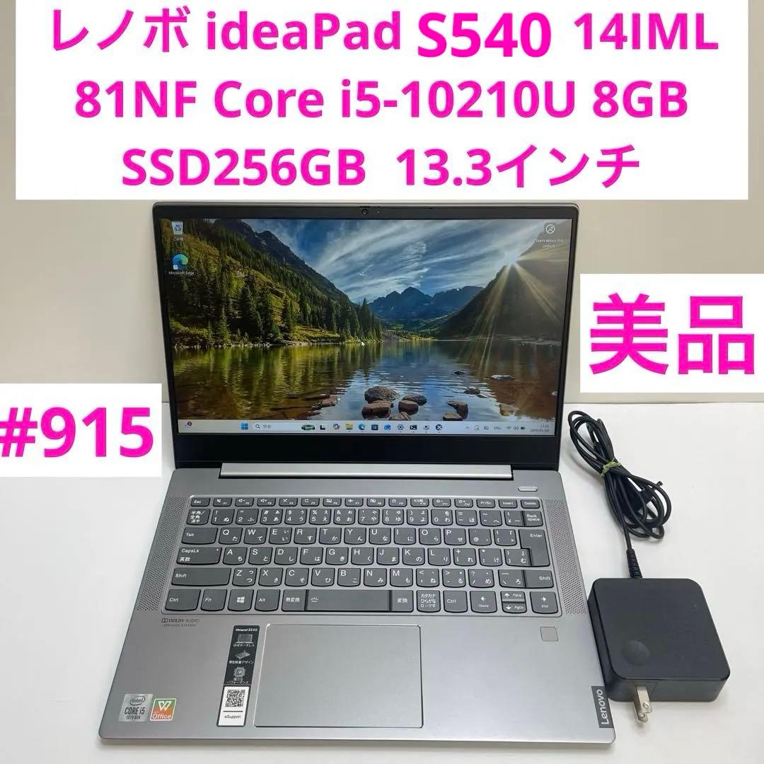 #915 レノボ ideaPad S540 81NF i5-10210U 8GB