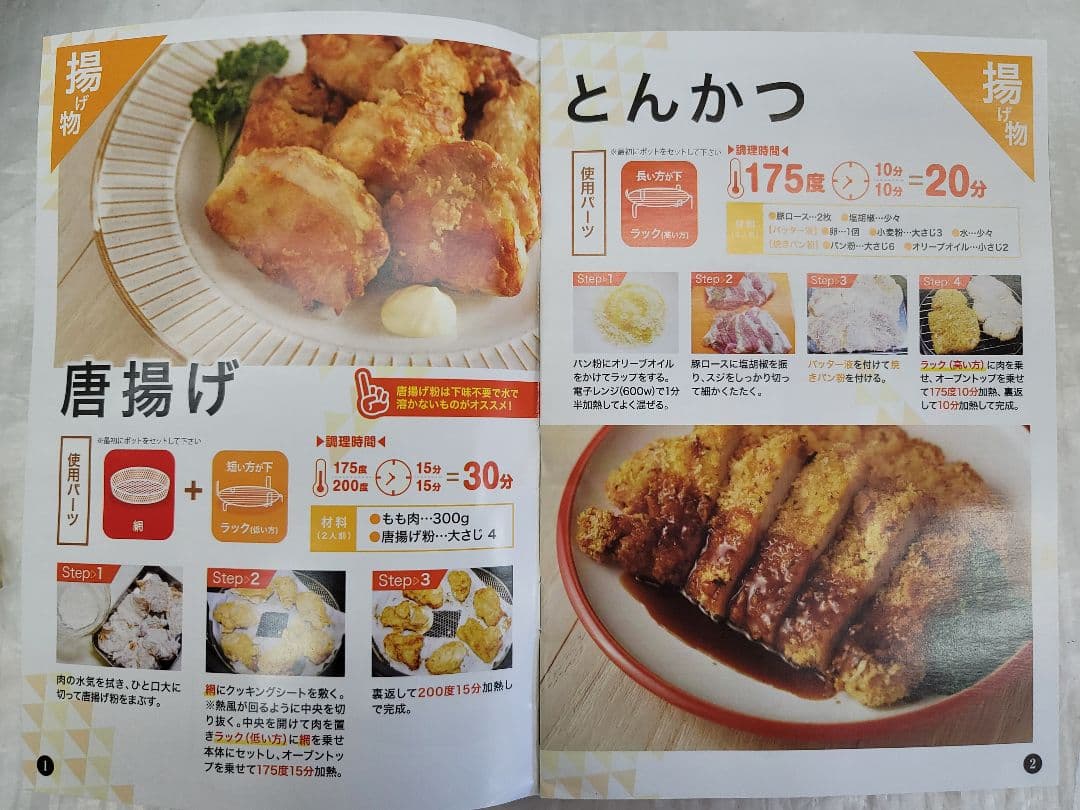 4404 エアロオーブンクッキングレシピ　レシピ本なしの場合活用下さい