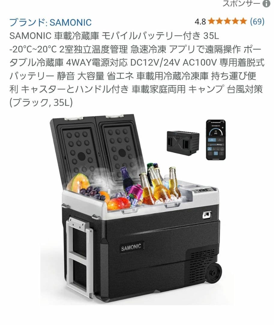 SAMONIC 車載冷蔵庫 モバイルバッテリー付き 35L