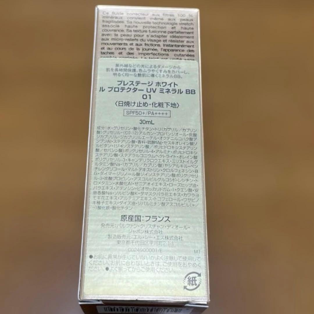 【新品未使用】Diorプレステージ ホワイトルプロテクター UV ミネラルBB