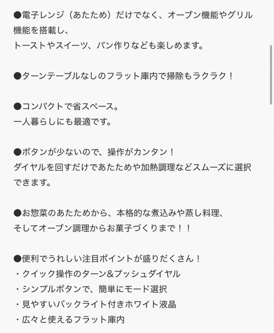 電子レンジ・オーブン