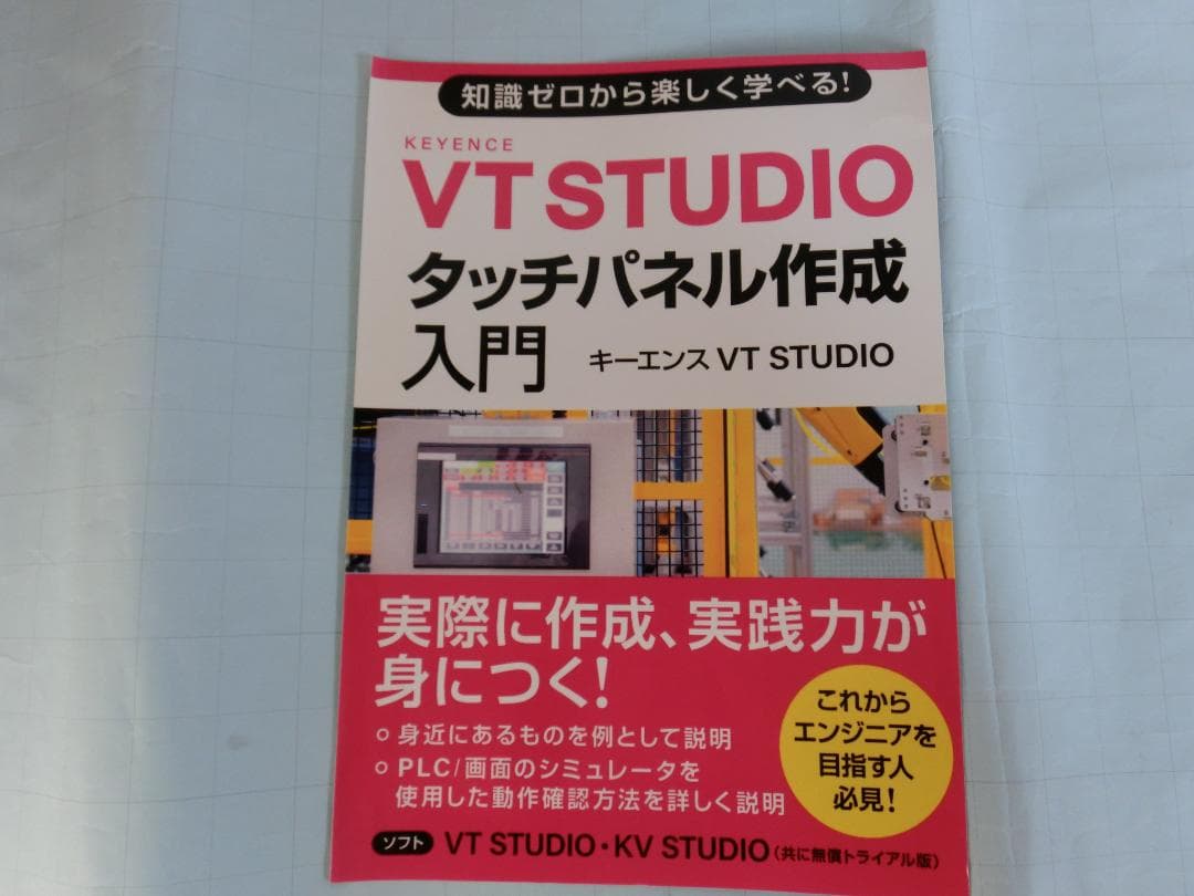 ★キーエンス　PLC　 KV700 　タッチパネル VT2-7SB 学習キット