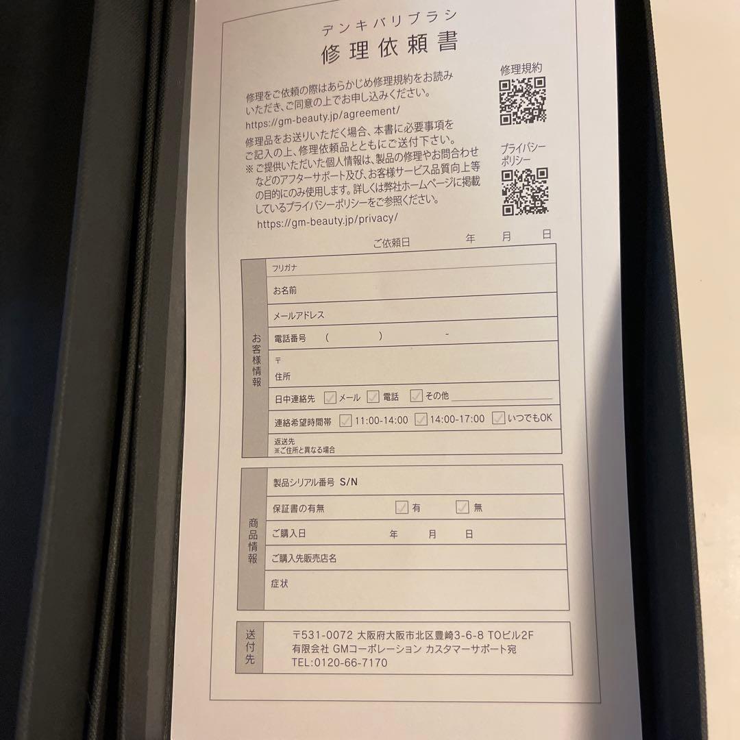 【美品】テンキバリブラシ GM CORPORATION 美顔器