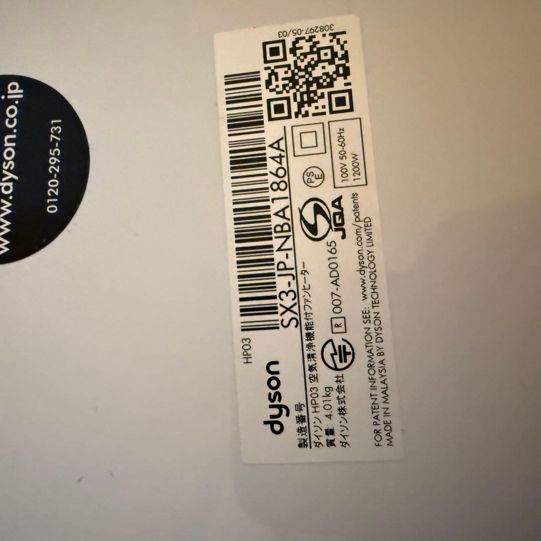 Dyson Pure Hot Cool Link HP03 ダイソン　ヒーター