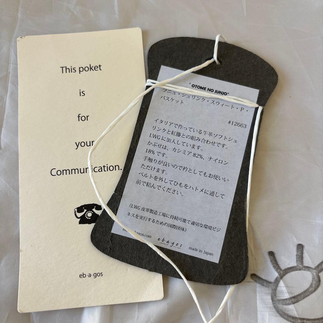 エバゴス　フニュシュリンク　スウィートPバスケット　カシミヤ　グレー