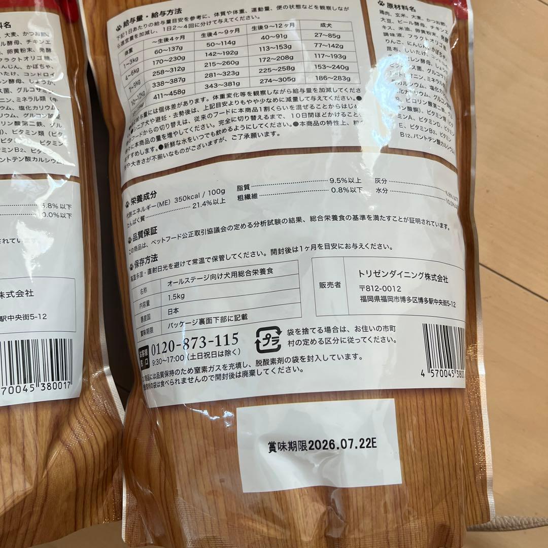 うまかプレミアムドッグフード1.5キロ✖️2袋