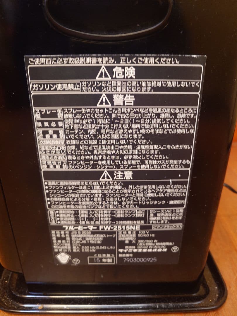 ダイニチ 石油ブルーヒーター ピアノブラック