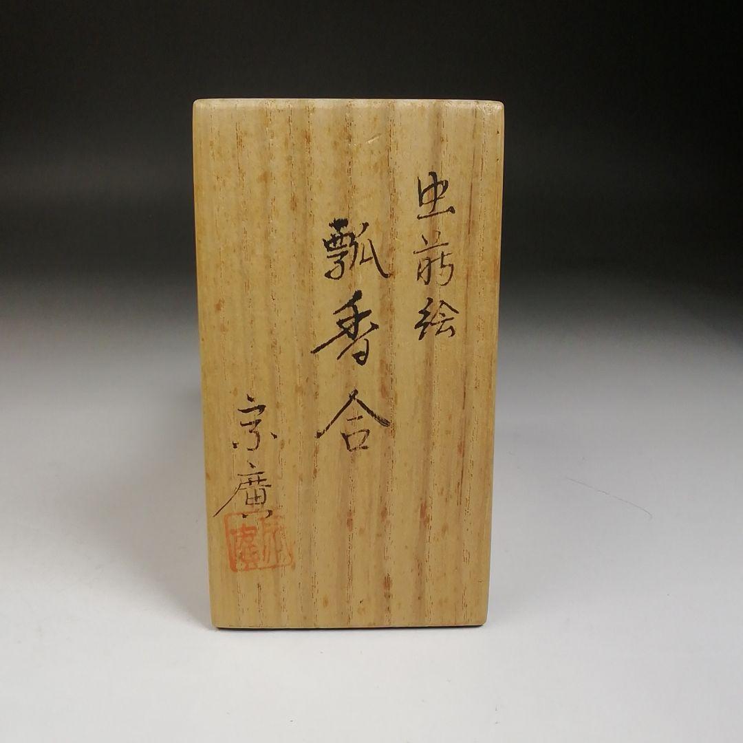 Ｔ９６０　香合　『虫蒔絵　瓢香合』『道場宗廣 造』　共箱　茶道具