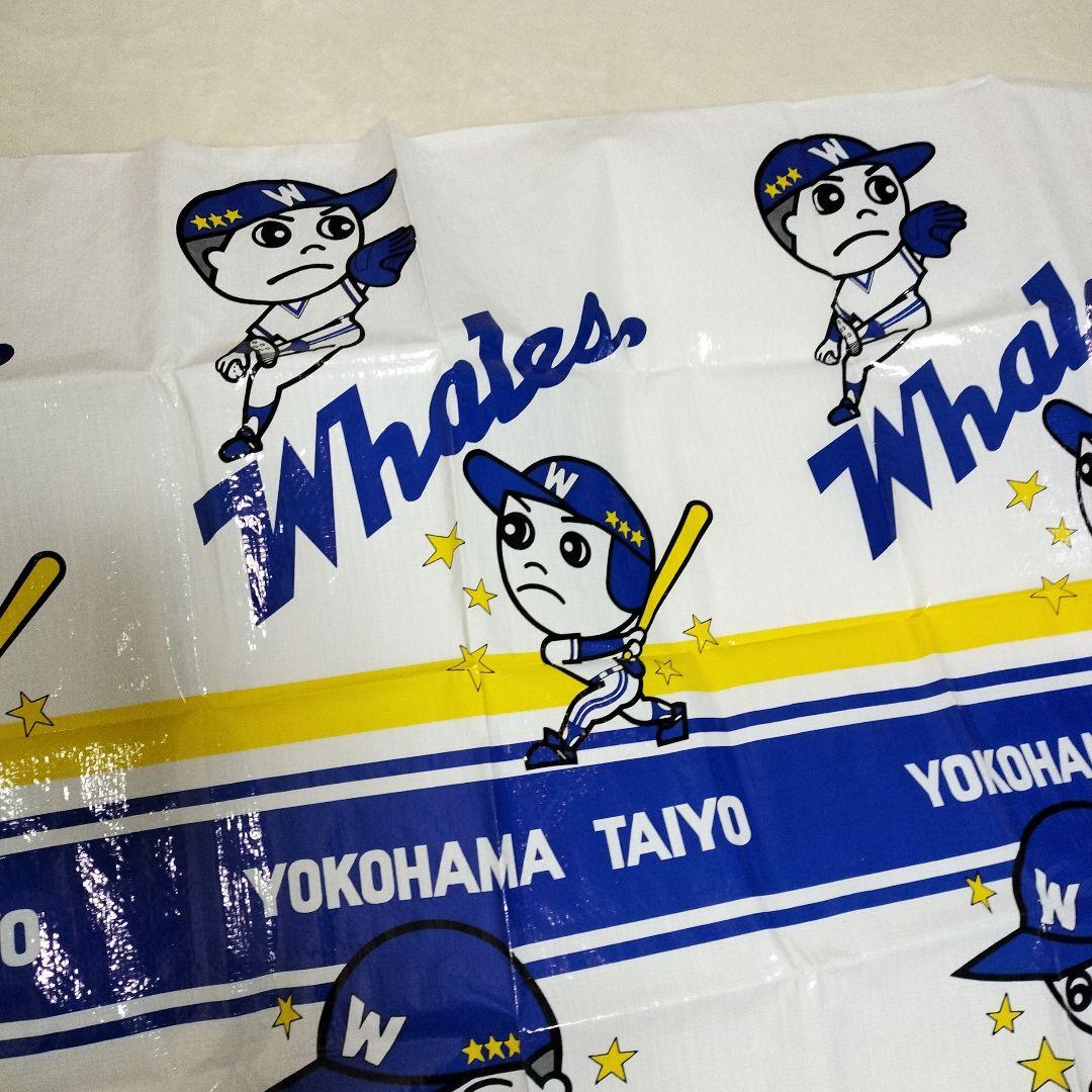 大洋ホエールズ_レジャーシート