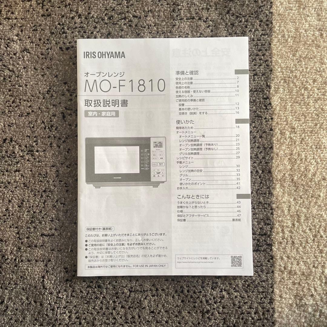 都内23区送料無料✨アイリス✨ オーブンレンジKMO-F1810-B 2024年