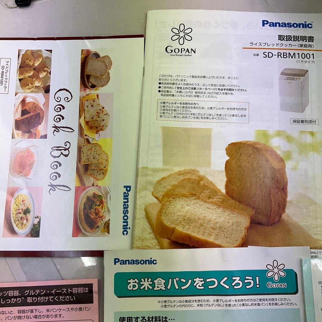 美品Panasonic クッカー SD-RBM1001 ホームベーカリー