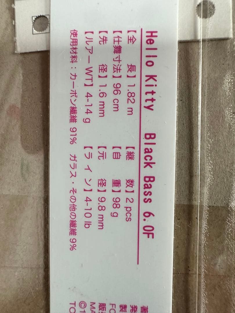 ハローキティ　バスロッド