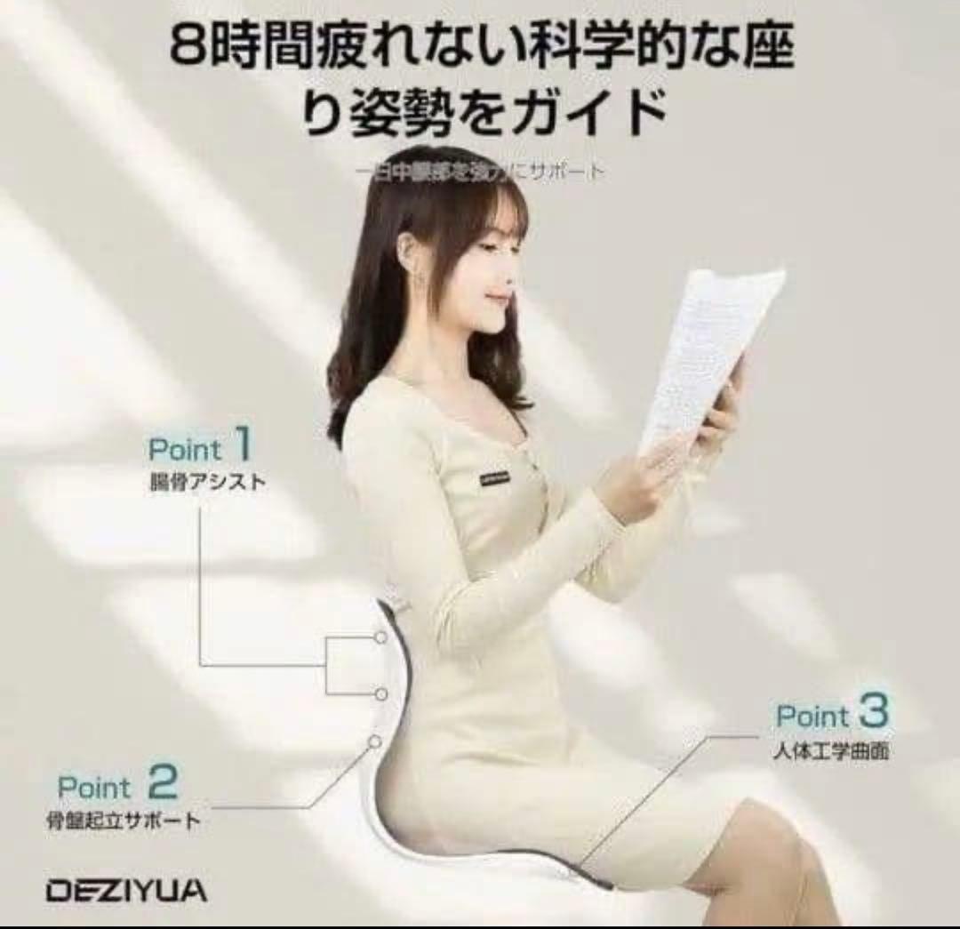 【4個セット】DEZIYUA デズヤ 骨盤サポートチェア 姿勢矯正 腰痛 猫背