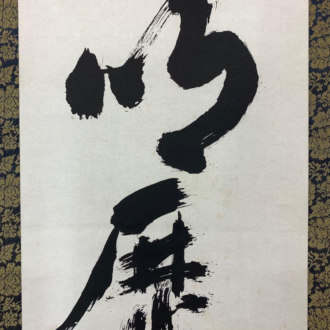 掛軸 江月宗玩 明歴々露堂々 木箱 工芸 茶掛 茶道具 禅語 書 2-61