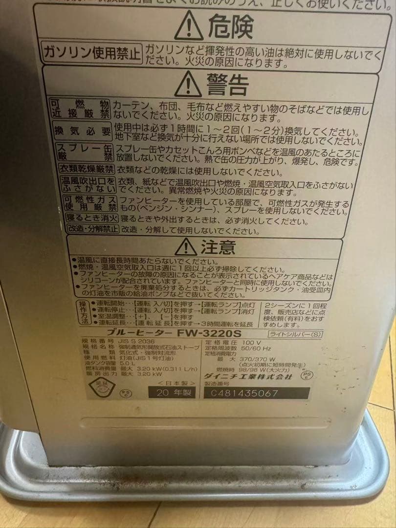 ダイニチ ブルーヒーター FW-3220S (2020年製)