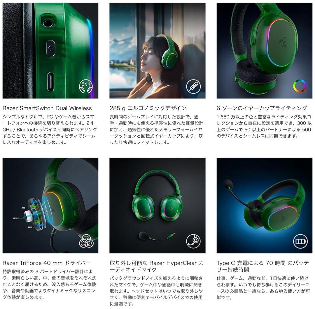 未開封　Razer Barracuda X Chroma Phantom