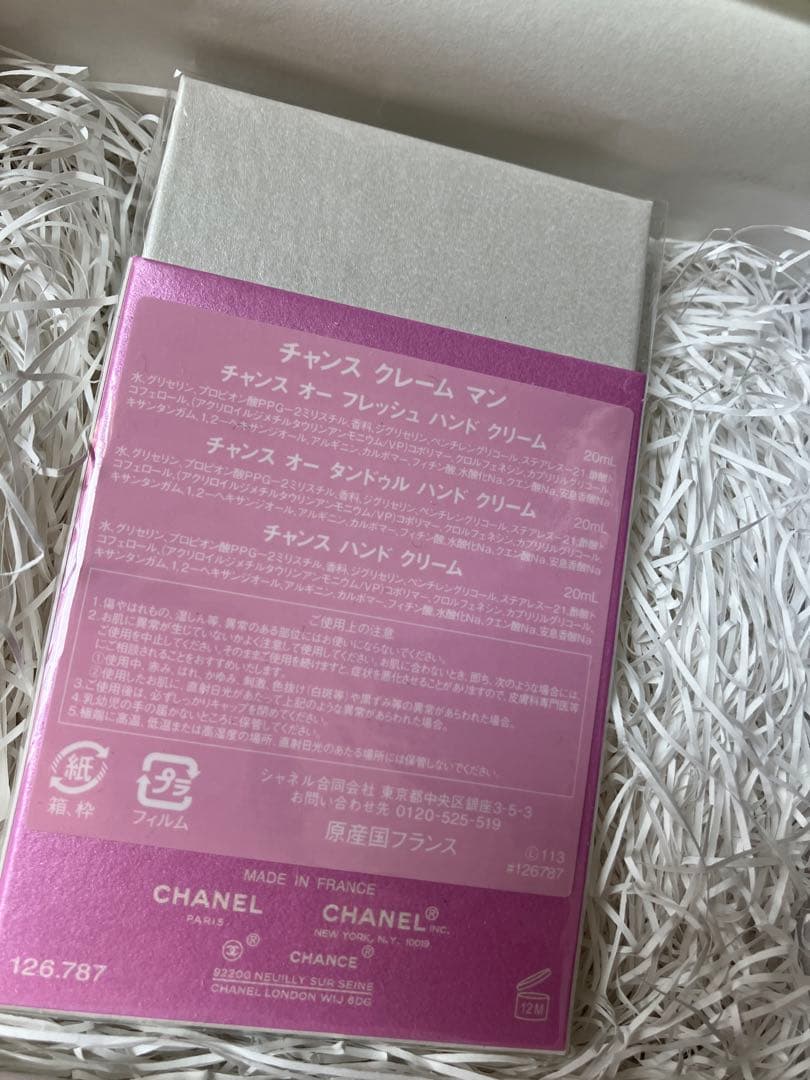 未開封 CHANEL チャンス ハンドクリーム 3本セット BOX付き