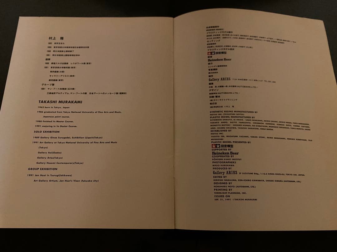 村上隆 展覧会「TAKASHI, TAMIYA」　図録