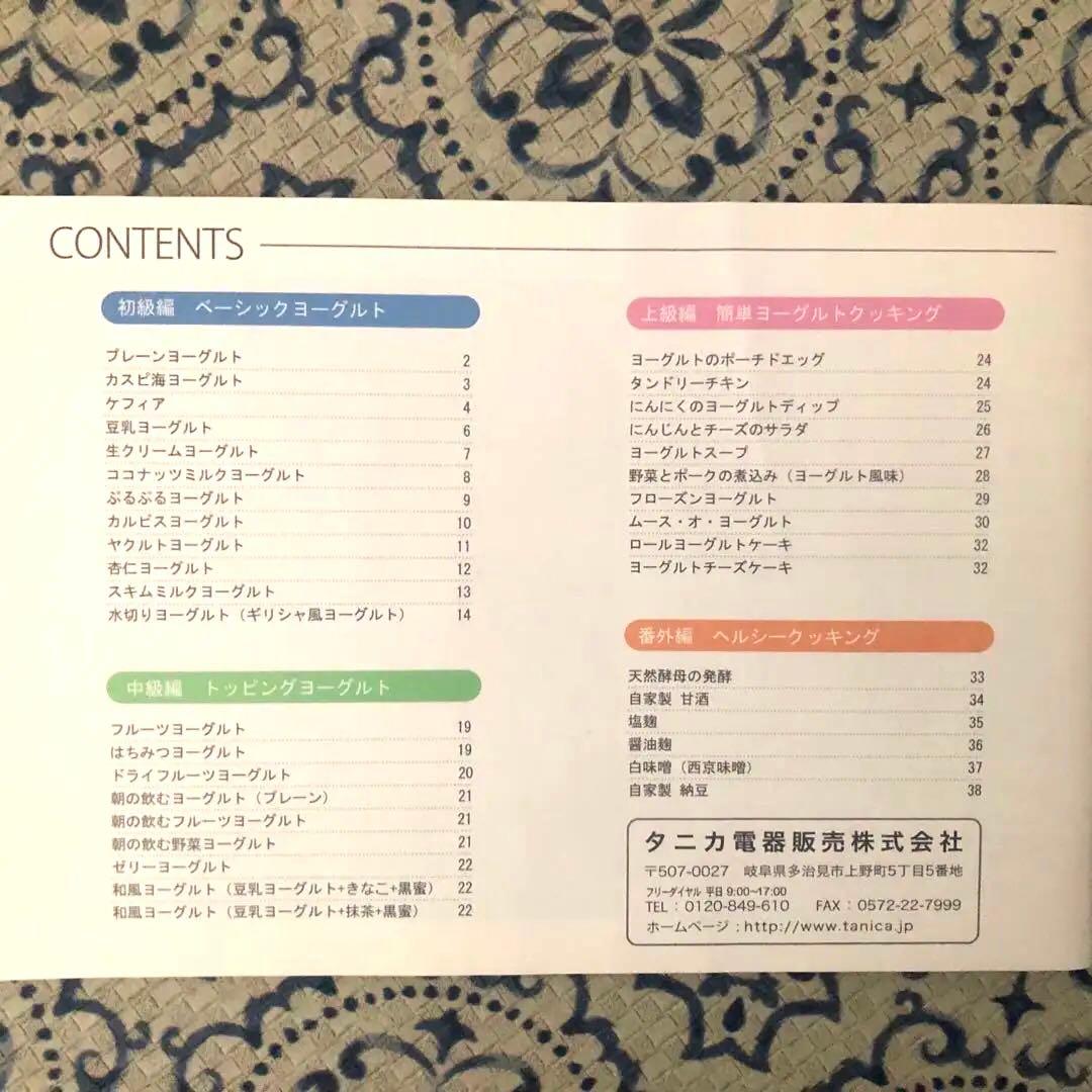 美品⭐︎タニカ　ヨーグルトメーカー　ヨーグルティア