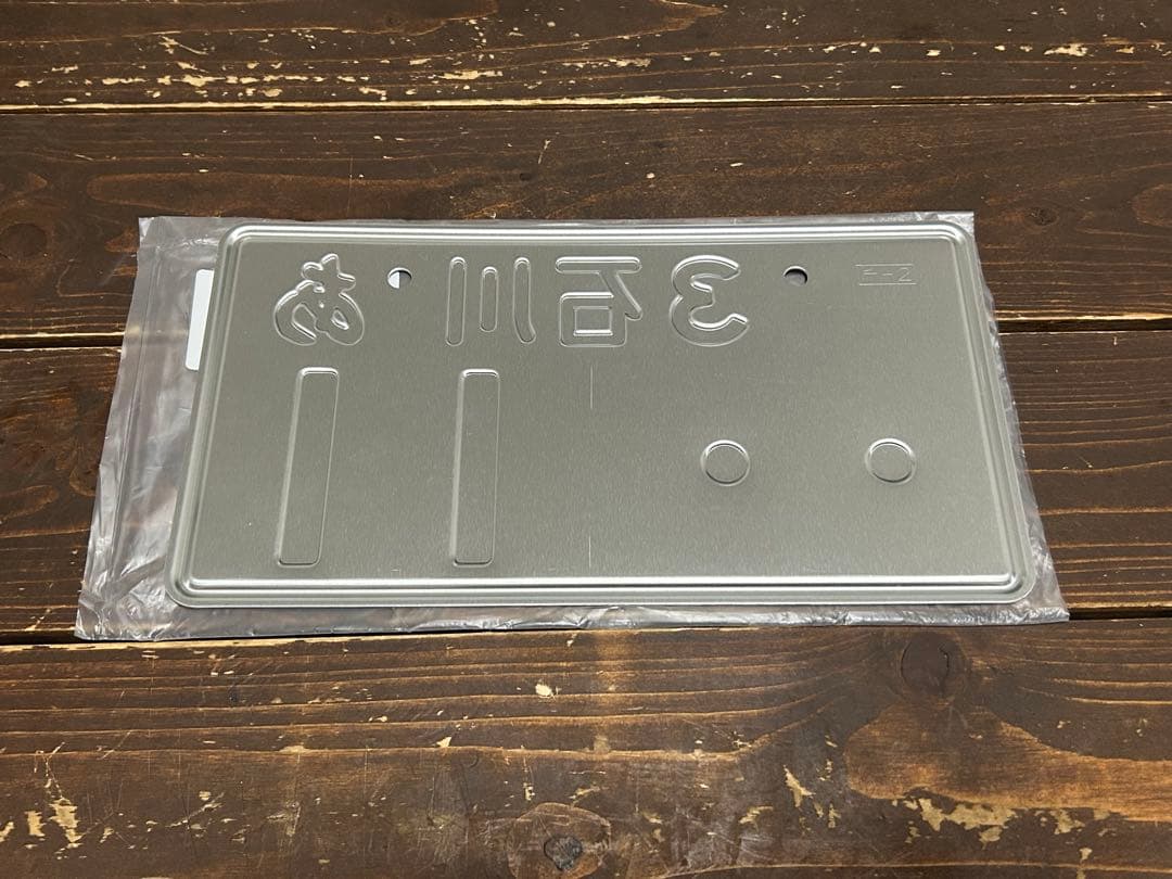 ナンバープレート　石川