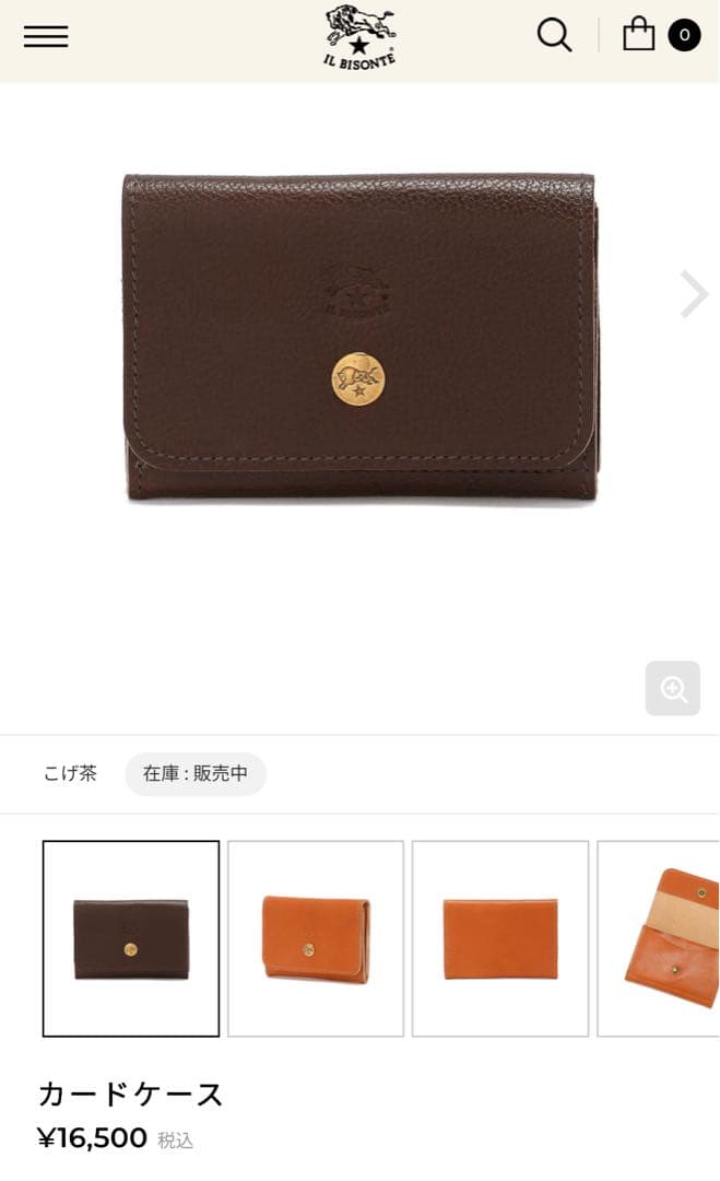 IL BISONTE ダークブラウン レザー 名刺入れ ボタン留め式