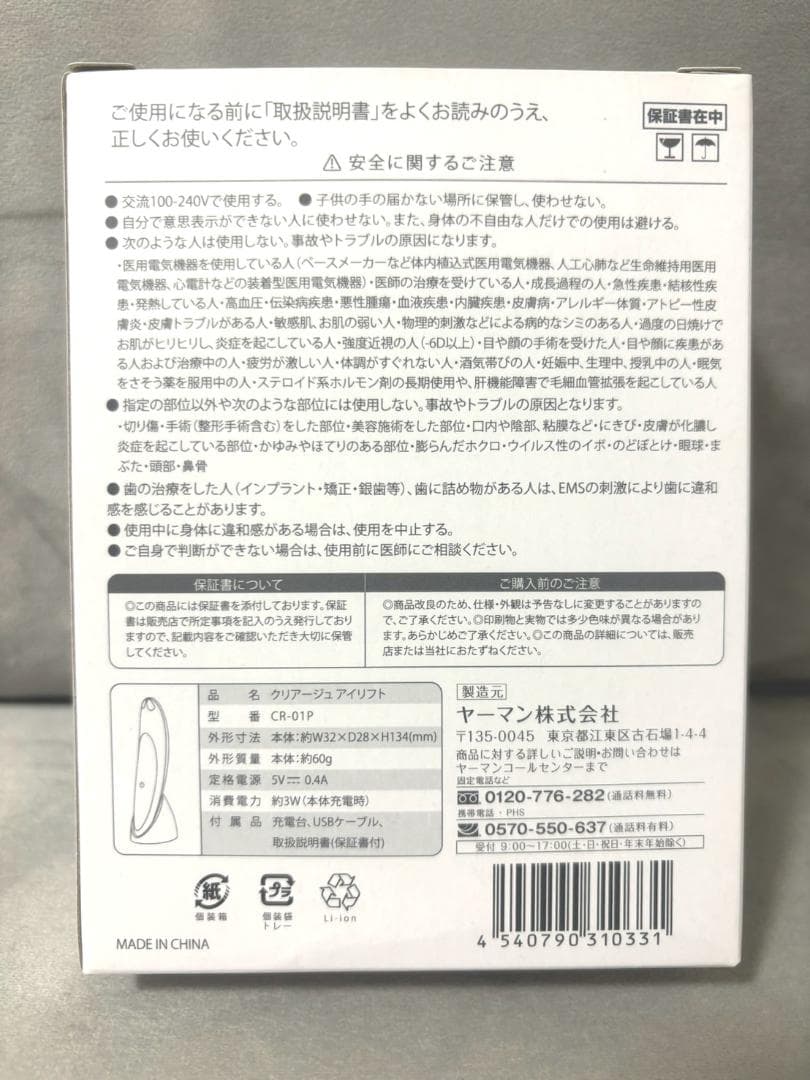 【新品未開封】クリアージュ アイリフト CR01P EMS 目元 フェイスライン