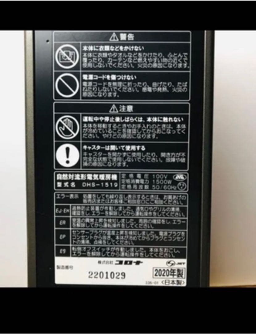 CORONA コロナ ノイルヒート DHS-1519 2020年製