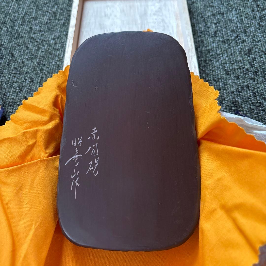 【新品未使用品】赤間硯