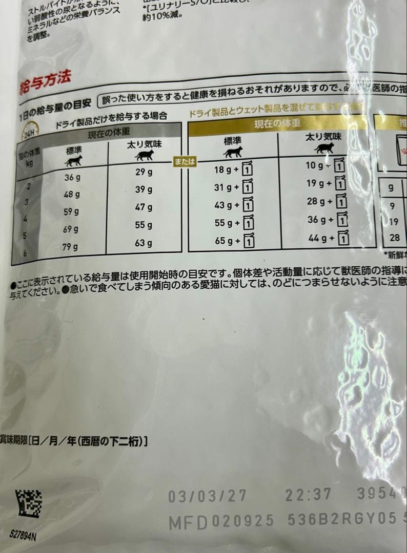 ロイヤルカナン 猫用 ユリナリーS/O ライト 2kg 2袋セット