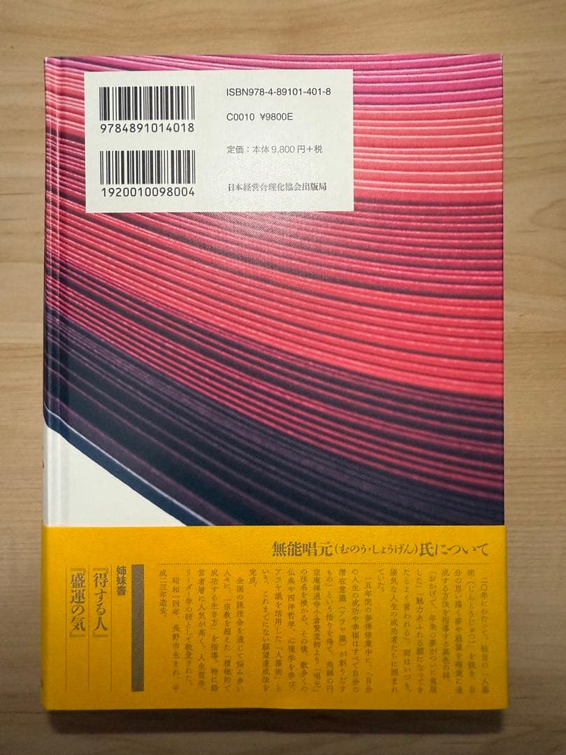 人蕩し術　無能唱元