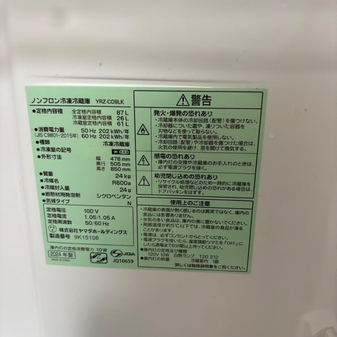 ヤマダ 2ドア冷蔵庫 REFAGE YRZ-C09LK 2024年製 87L
