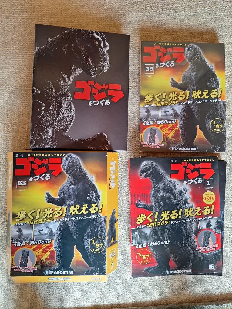 ディアゴスティーニ 「ゴジラをつくる」ジャンク品