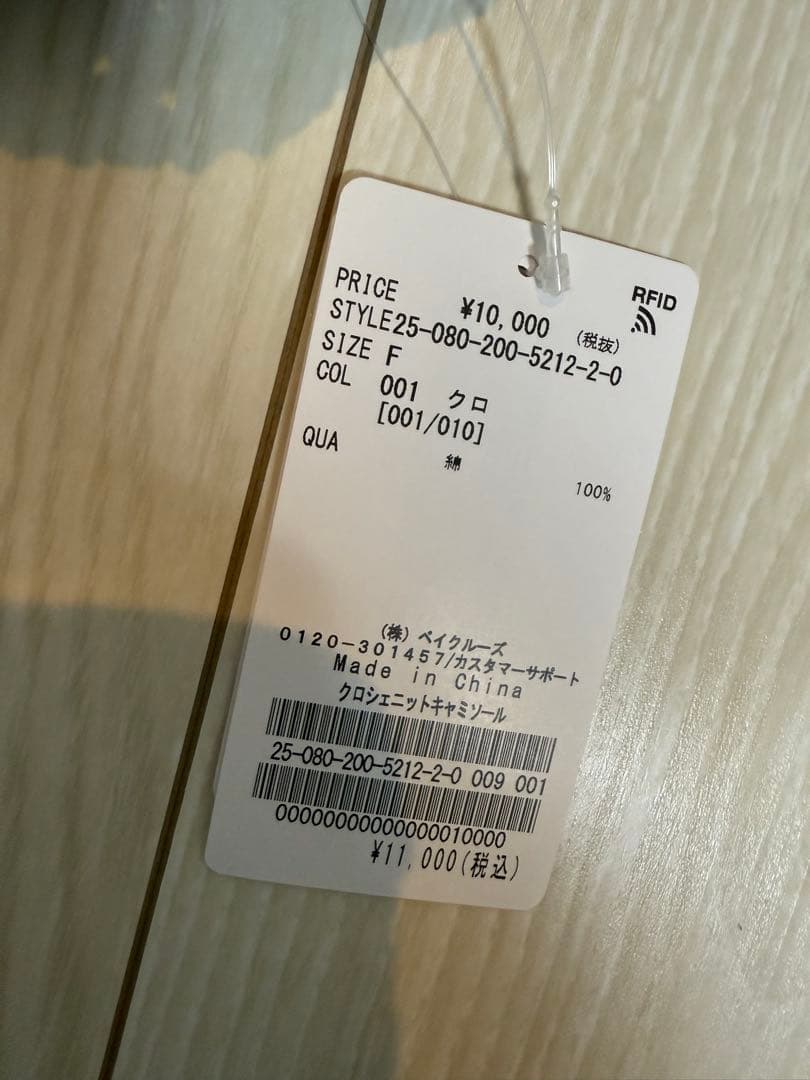 【未使用、新品】スピックアンドスパン　今期クロシェニットキャミソール