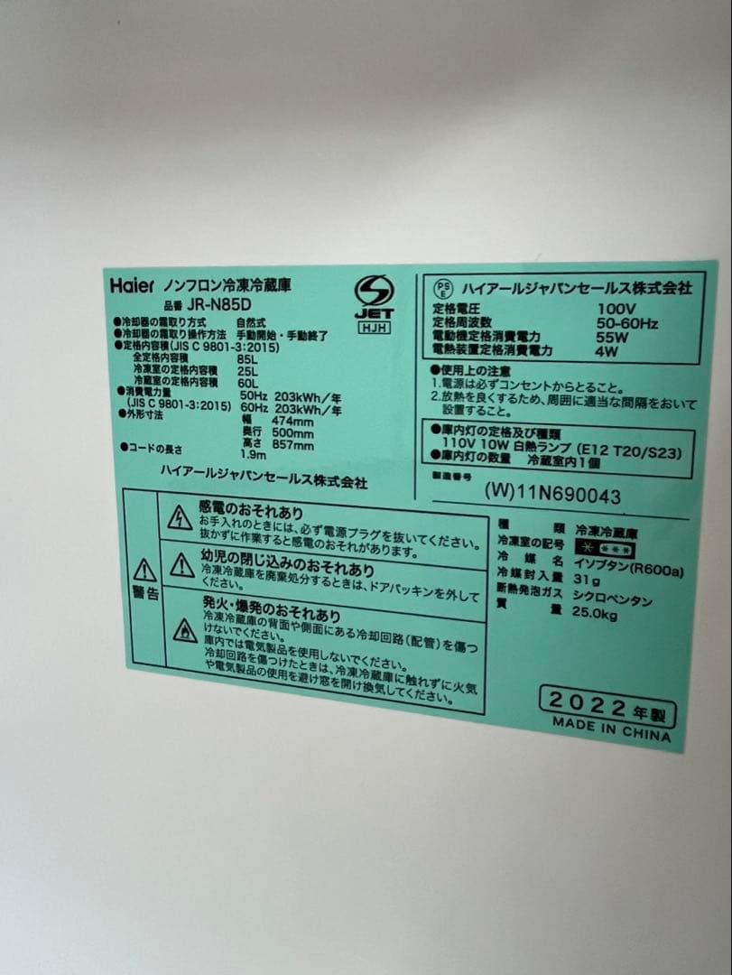 #74 冷蔵庫 2ドア Haier 2022年 85L JR-N85D