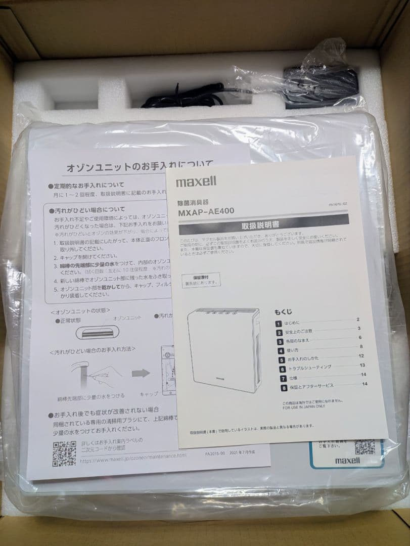 ✨【2台セット】✨maxell オゾネオ除菌消臭器 MXAP-AE400　未使用