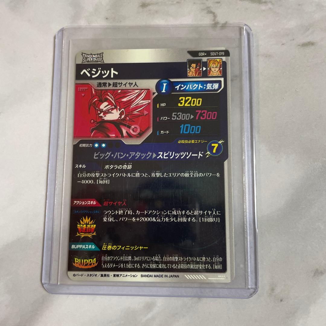 ドラゴンボールスーパーダイバーズ ベジット SDV7-019 パラレル おまけ付