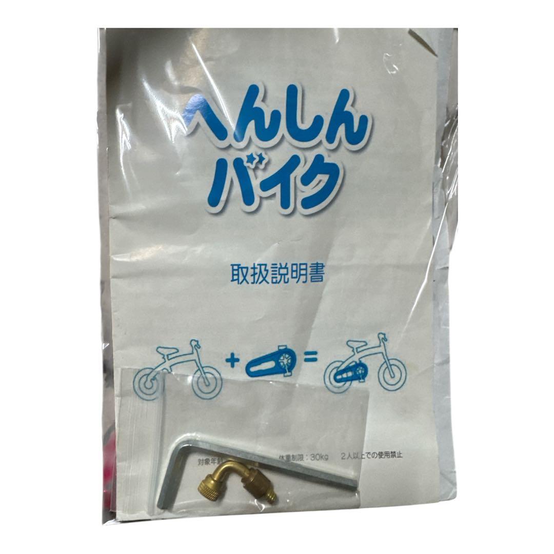 Henshin へんしんバイク　ピンク　12インチ