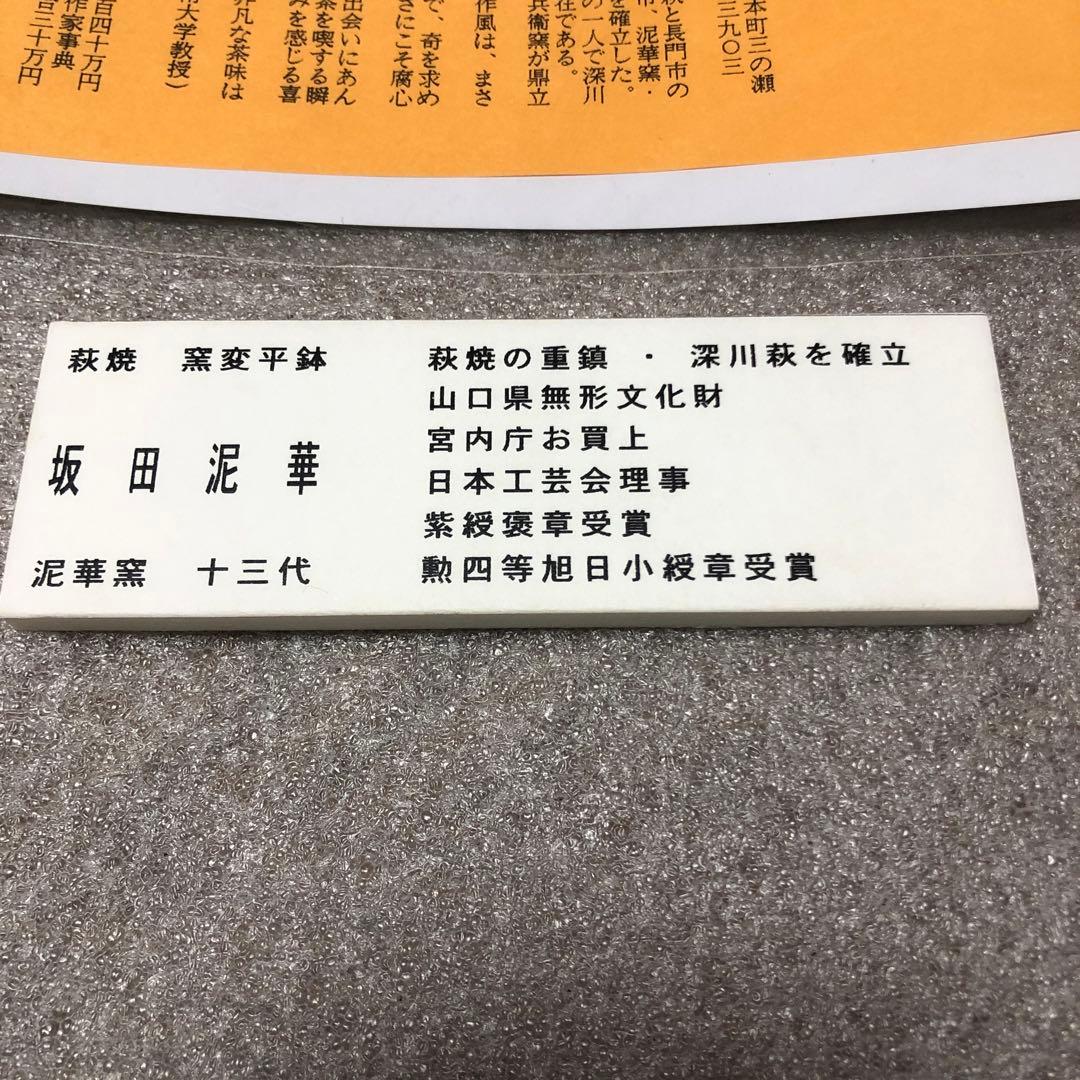 萩焼　十三代坂田泥華　大皿　共箱