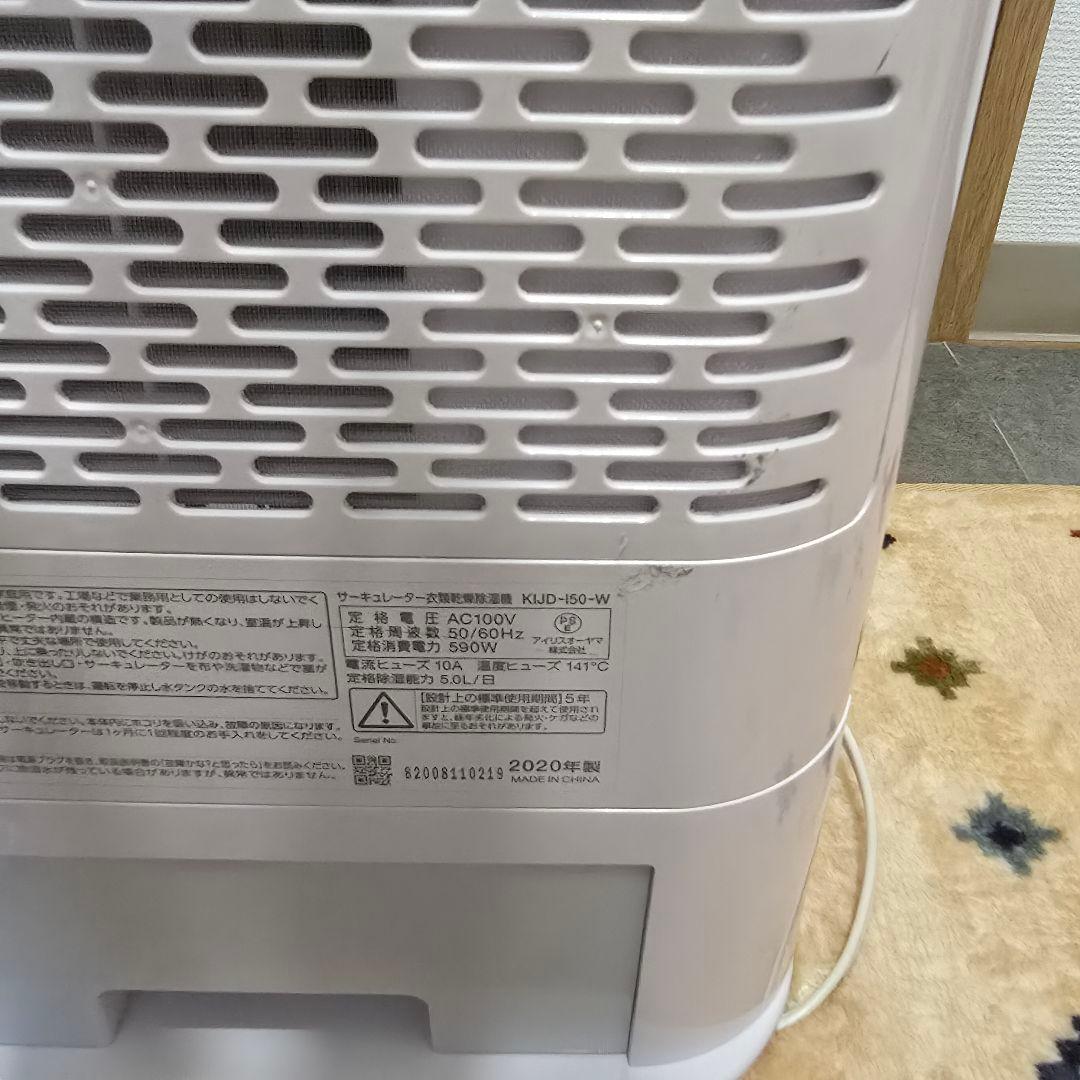 アイリスオーヤマ サーキュレーター除湿器