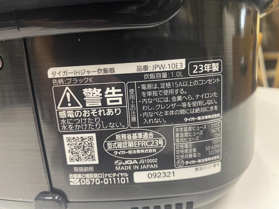 「A638」タイガー IH炊飯ジャー JPW-10E3 23年製 5.5合炊き