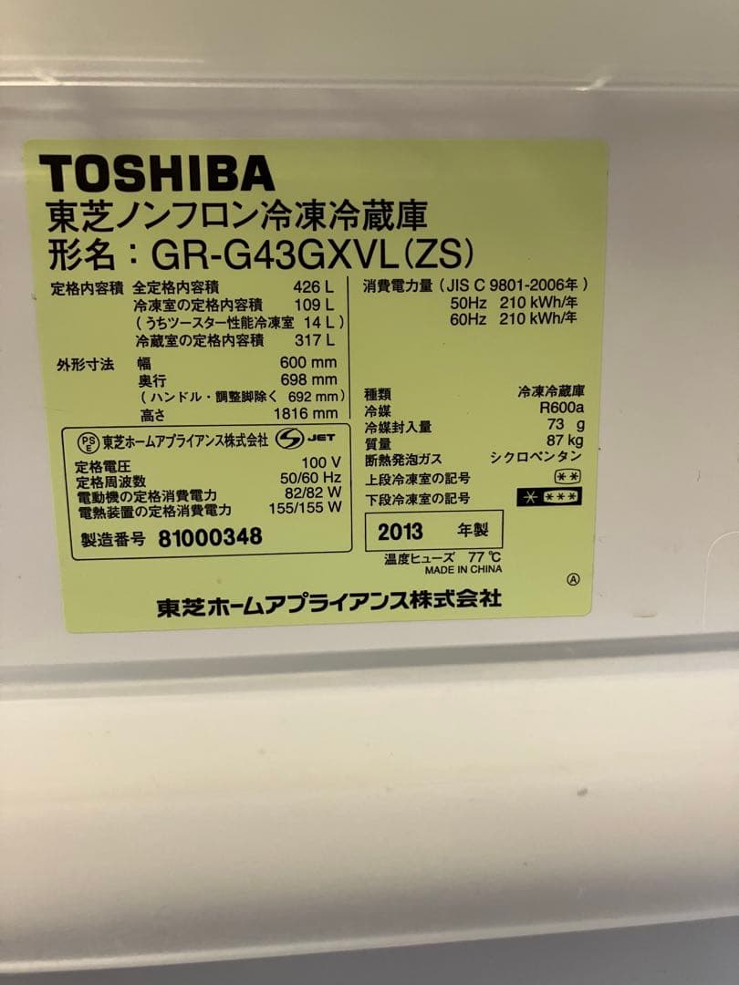 東芝　5ドア　大型　冷蔵庫　426L　左開き　GR-G43GXVL(ZS)
