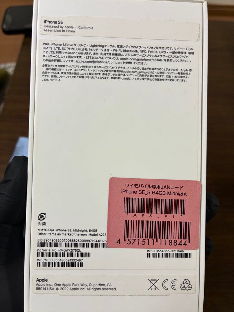 iPhone SE (第3世代) ブラック 本体　SIMロック解除