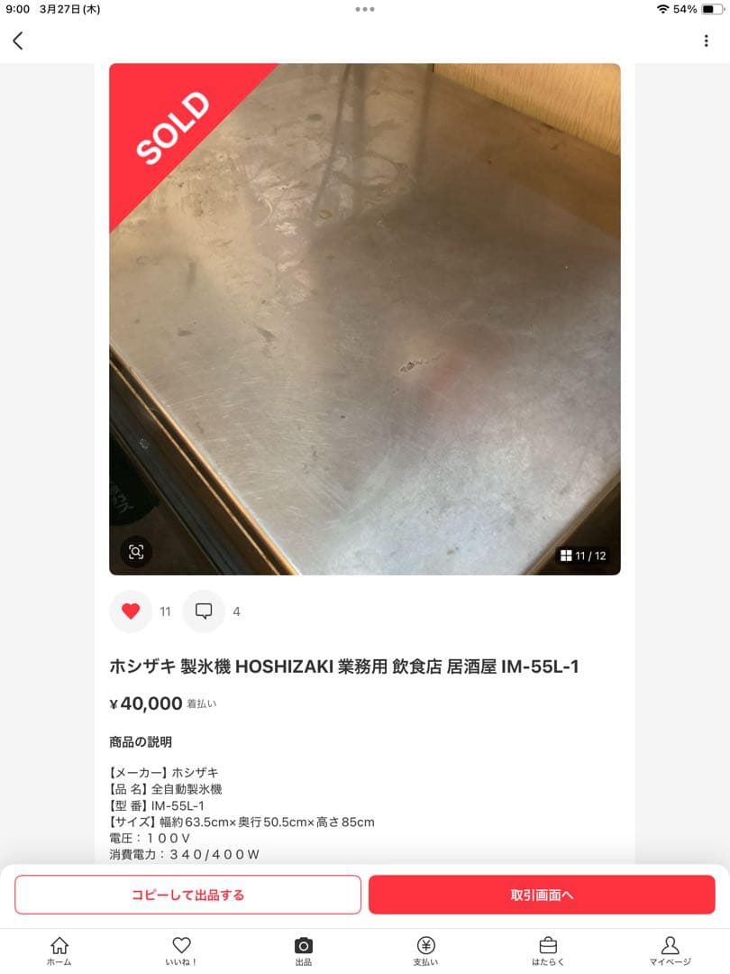 ホシザキ 製氷機 HOSHIZAKI 業務用 飲食店 居酒屋 IM-55L-1