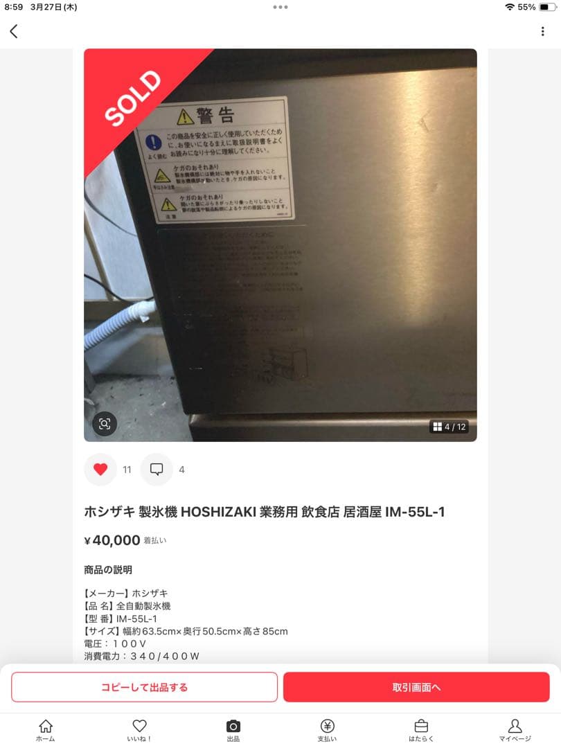 ホシザキ 製氷機 HOSHIZAKI 業務用 飲食店 居酒屋 IM-55L-1