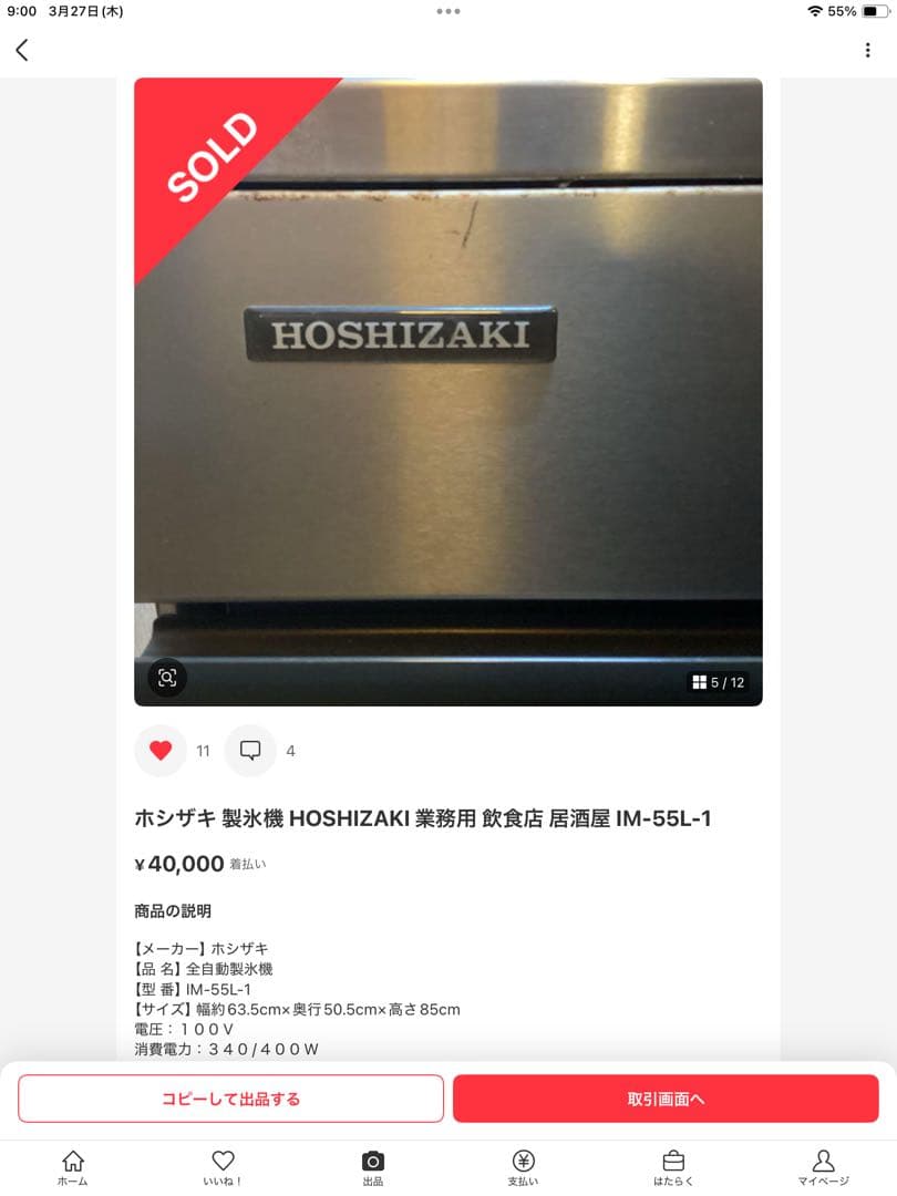ホシザキ 製氷機 HOSHIZAKI 業務用 飲食店 居酒屋 IM-55L-1