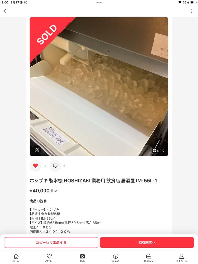 ホシザキ 製氷機 HOSHIZAKI 業務用 飲食店 居酒屋 IM-55L-1
