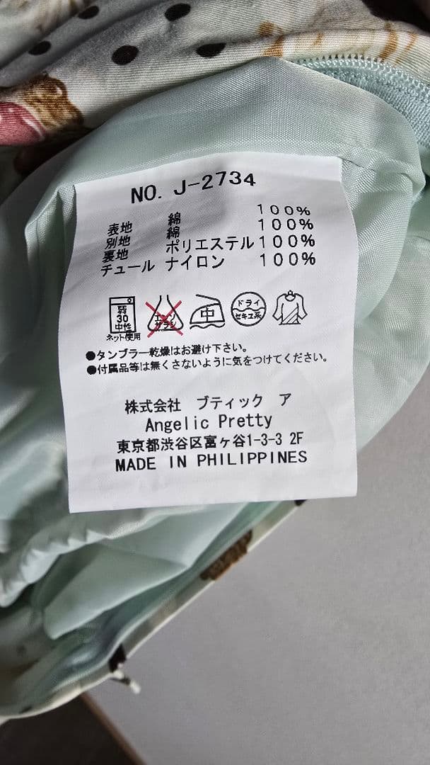 AngelicPretty『SweetCreamHouse』JSK おまけ付き