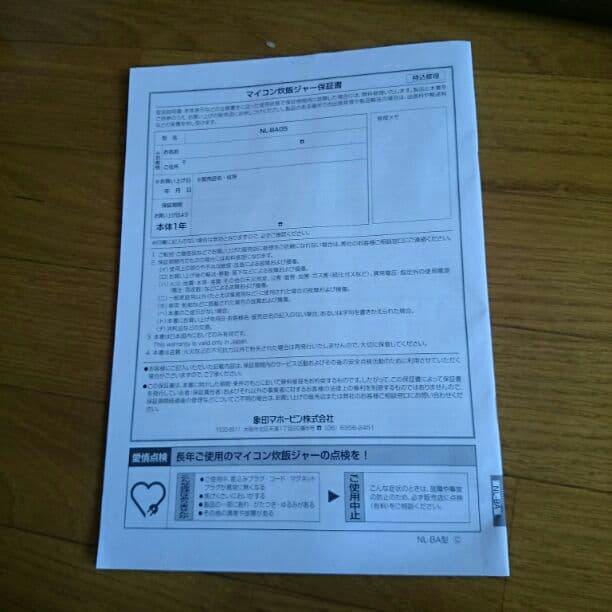 マイコン炊飯ジャー極め炊き