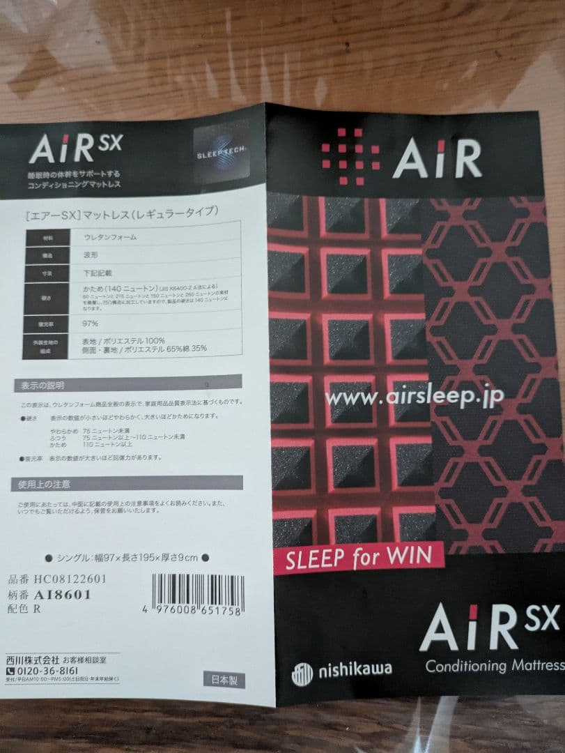 AiR SX 大谷翔平モデル シングル コンディショニングマットレス カバー付